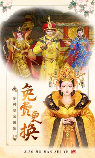 叫我万岁爷无限资源破解版截图