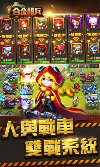 合金机兵内购破解版截图