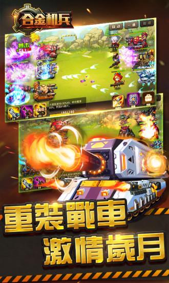 合金机兵内购破解版截图