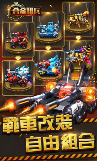 合金机兵内购破解版 合金机兵内购破解版