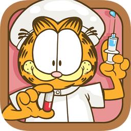 加菲猫的宠物医院破解版
