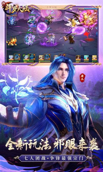 新斗罗大陆9999级破解版截图