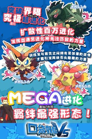 口袋妖怪vs官方版截图