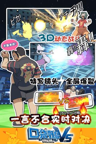 口袋妖怪vs官方版截图