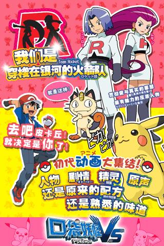 口袋妖怪vs官方版截图