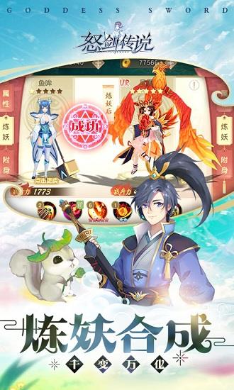 怒剑传说内购破解版截图