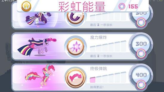 小马宝莉彩虹跑将官方版(Runners)截图