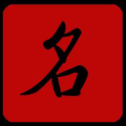 象棋名手增强版