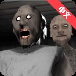 恐怖奶奶2最新版(Granny Chapter Two)
