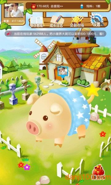 全民养猪游戏截图