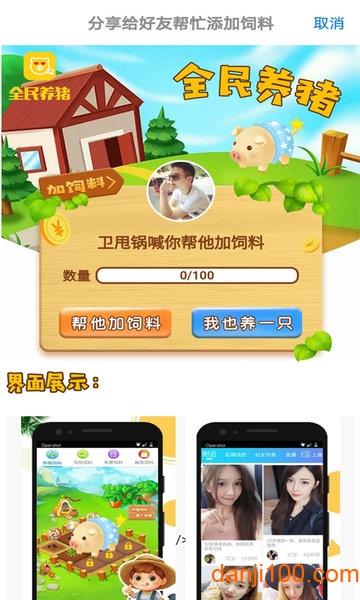 全民养猪游戏截图