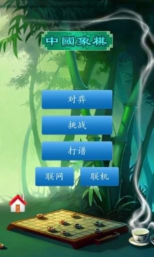 单机中国象棋手机版截图