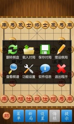 单机中国象棋手机版截图
