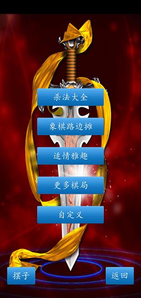 cnvcs中国象棋老版本截图