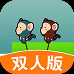 哥俩好双人跳