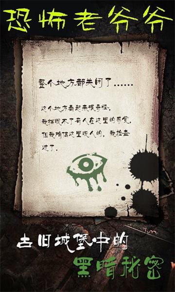 恐怖老爷爷模拟器截图