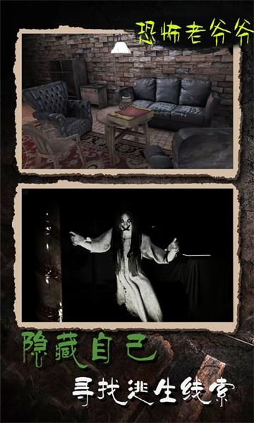 恐怖老爷爷模拟器截图