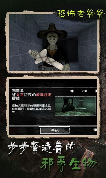 恐怖老爷爷模拟器截图