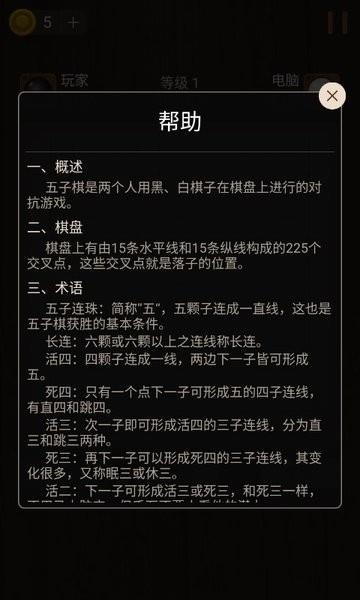 五子棋单机版手机版截图