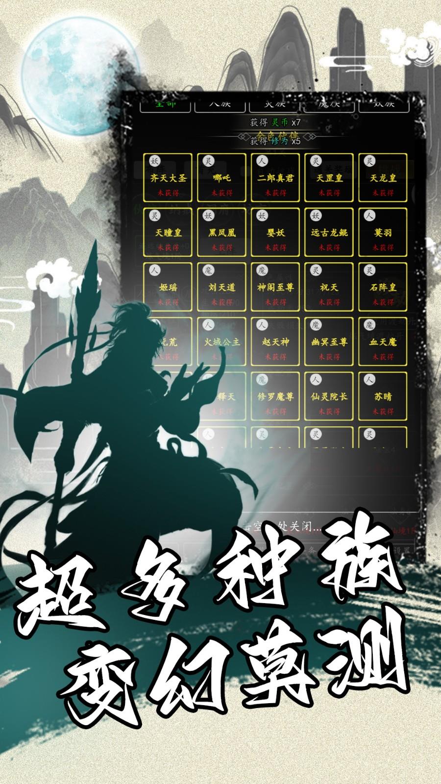 混沌挂机游戏截图