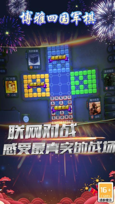 博雅四国军棋游戏