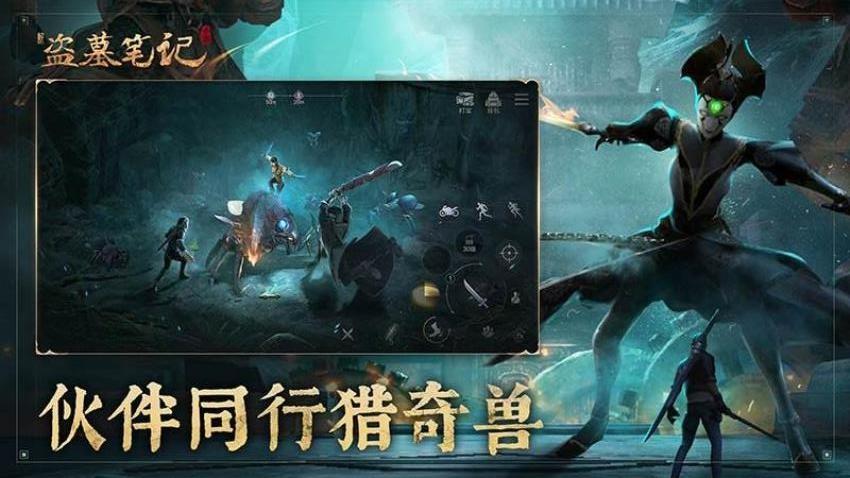 新盗墓笔记手游截图