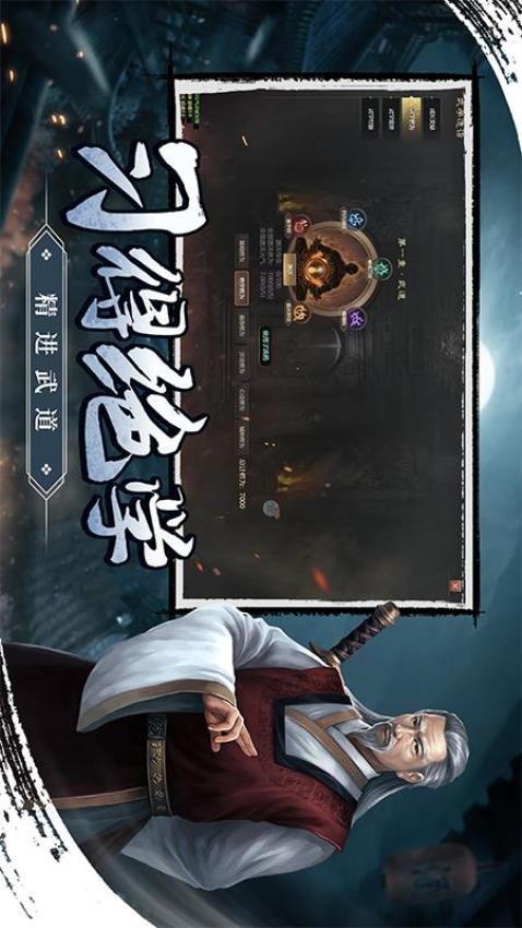 武林霸业游戏截图