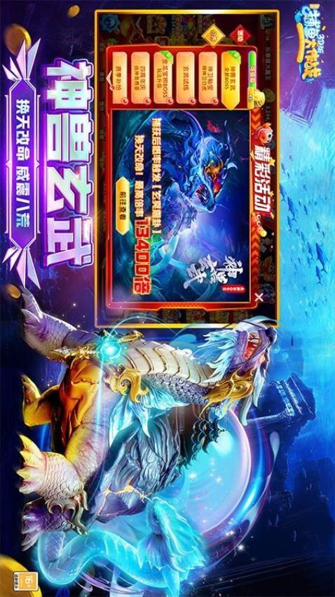 捕鱼大作战游戏截图