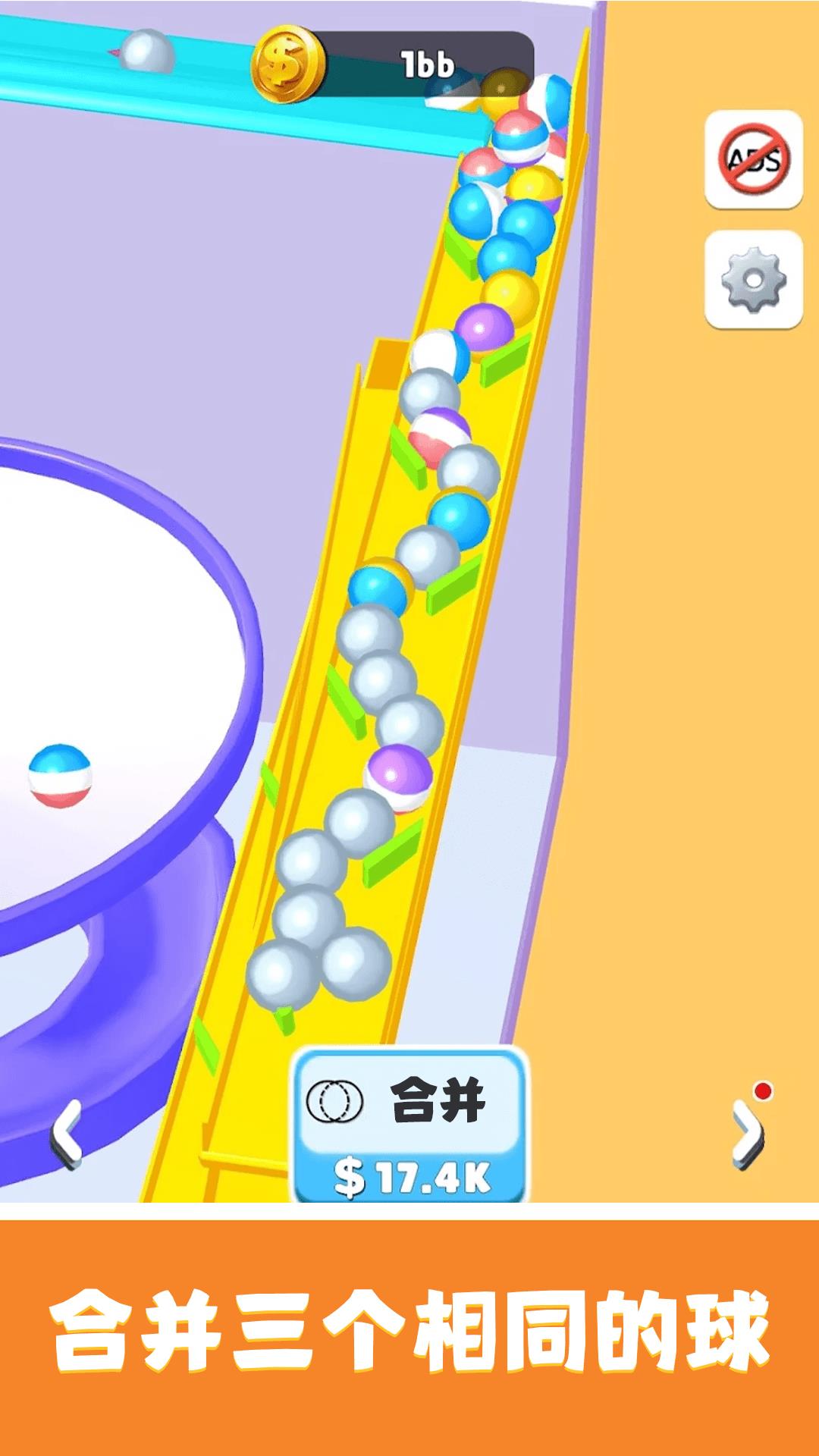 轨道弹珠游戏截图