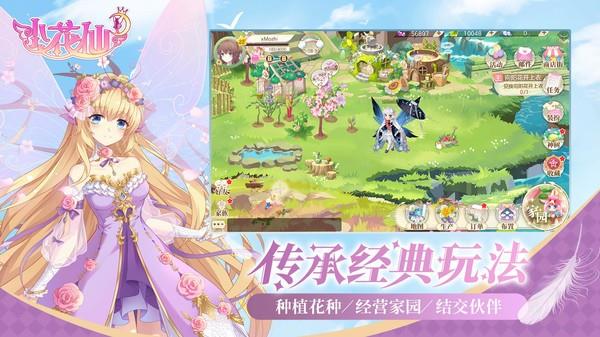 小花仙手游截图