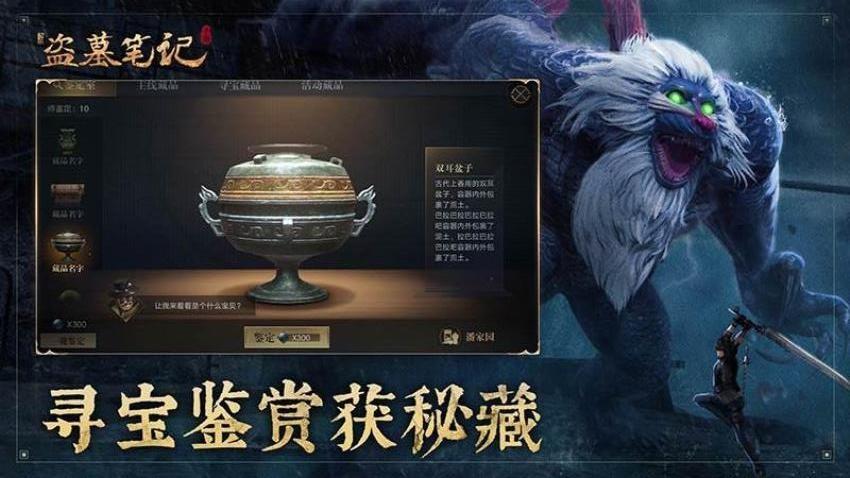 新盗墓笔记手游截图