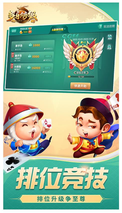 多乐够级游戏截图