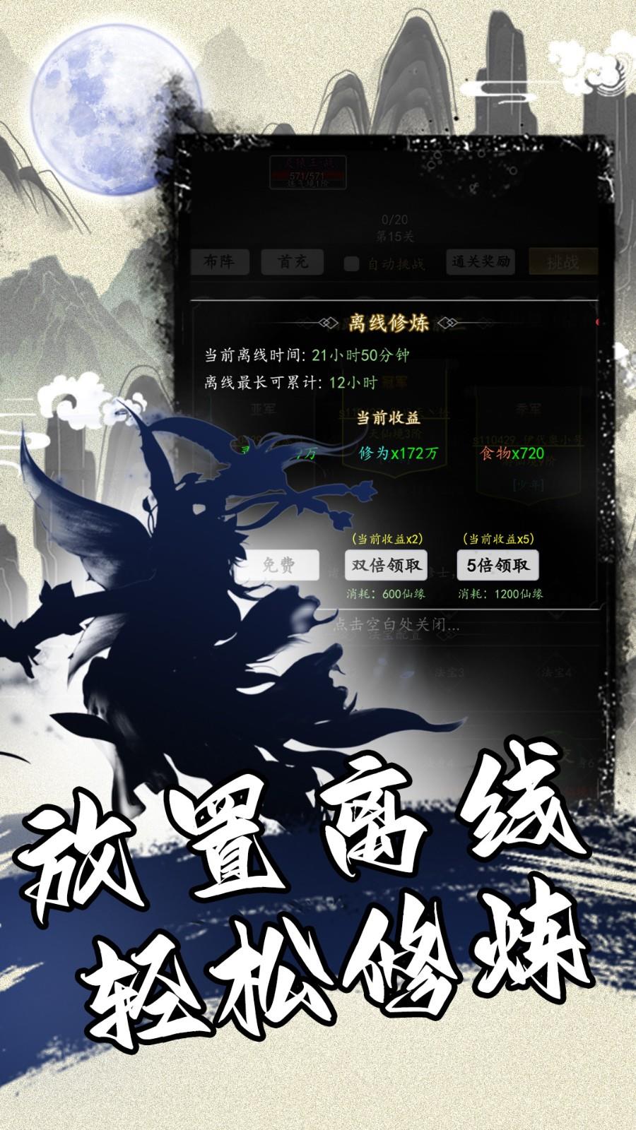 混沌挂机游戏截图