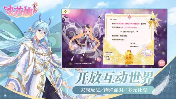 小花仙手游截图