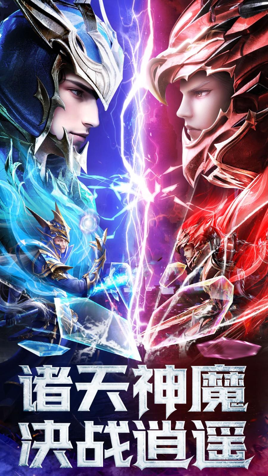 逍遥志手游截图