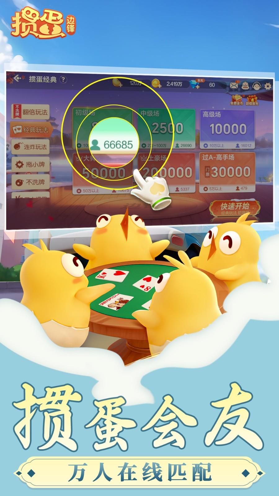 掼蛋游戏截图