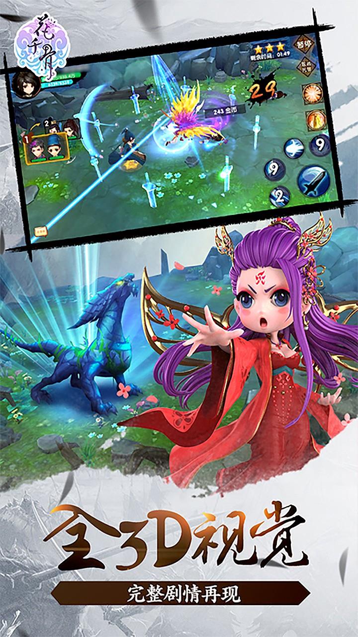 花千骨手游截图