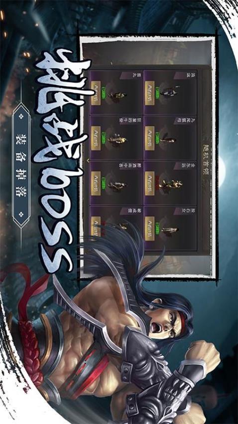 武林霸业游戏截图