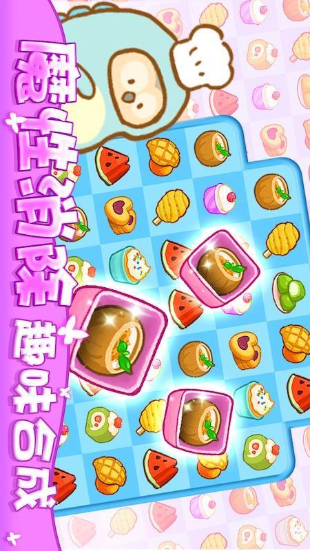 欢乐消消消手游截图