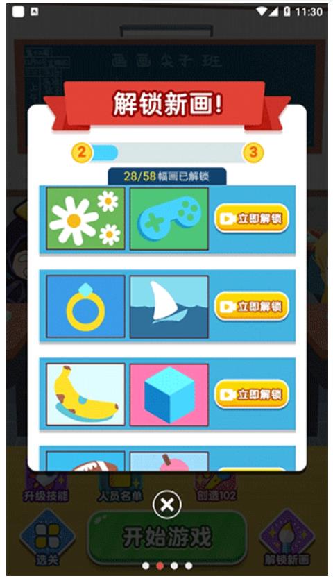 指尖画画游戏截图