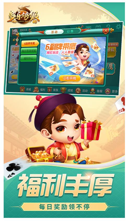 多乐够级游戏截图