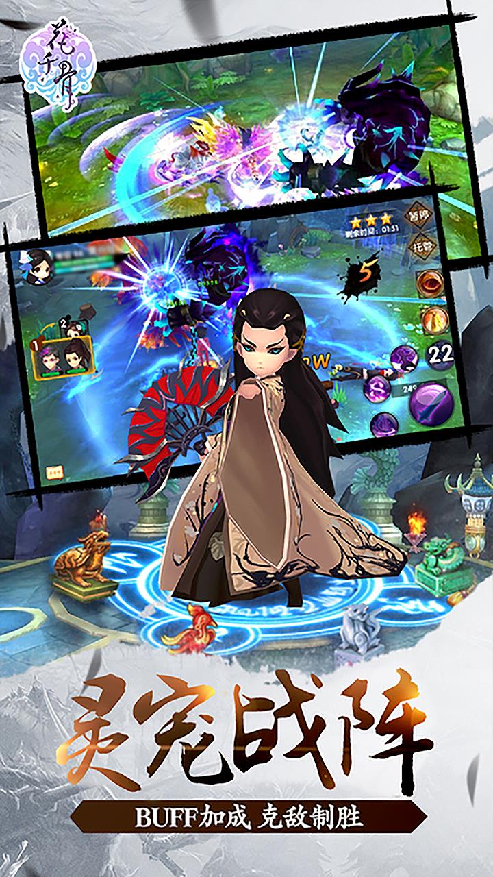 花千骨手游截图