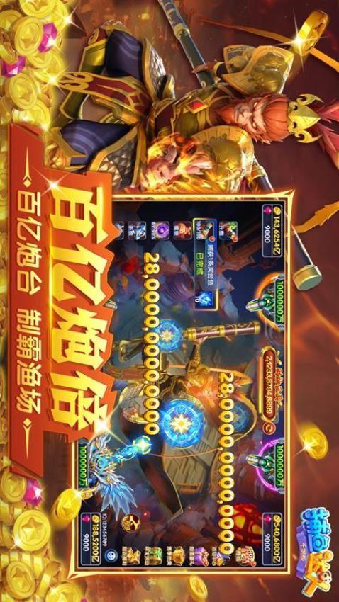 捕鱼达人千炮版游戏截图