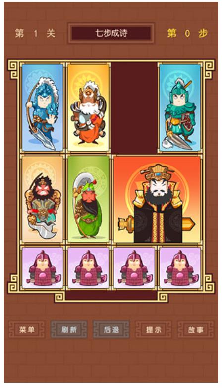 华容道手游截图