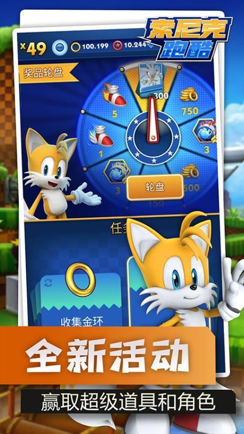 索尼克跑酷游戏截图