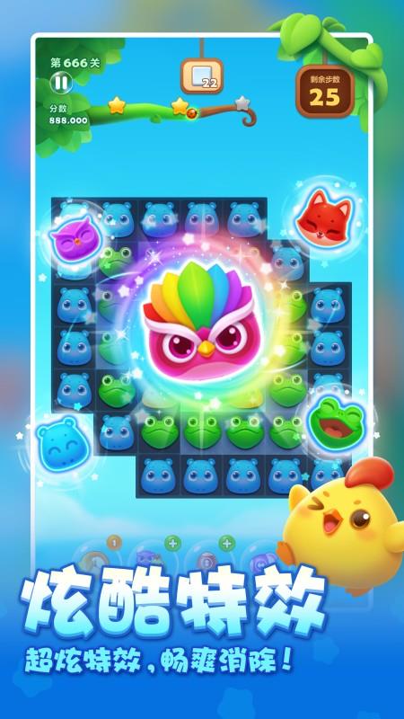 开心消消乐游戏截图