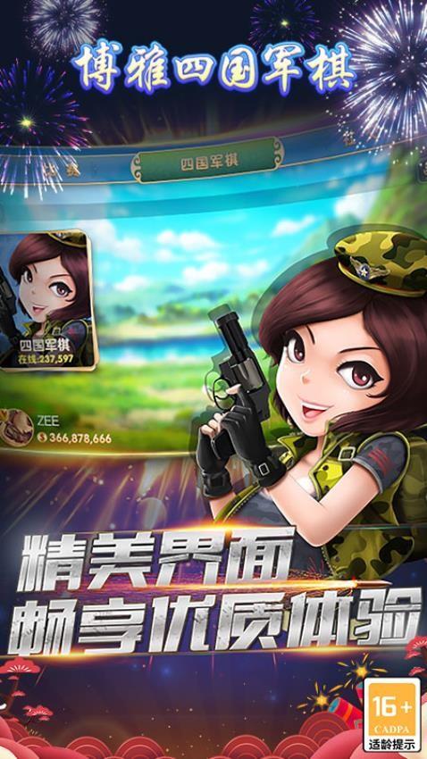 博雅四国军棋游戏截图