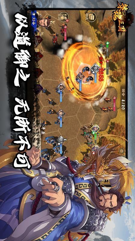 策魂三国手游截图