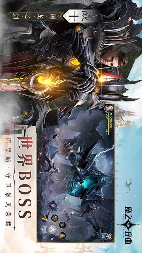 魔之序曲手游截图