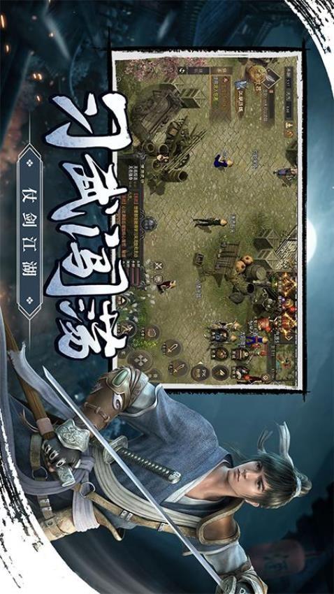 武林霸业游戏截图